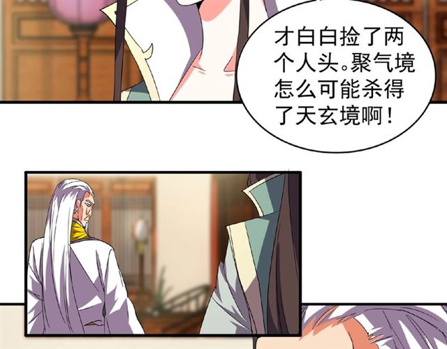 魔皇大管家韩漫全集-第31话 异父异母亲兄弟无删减无遮挡章节图片 