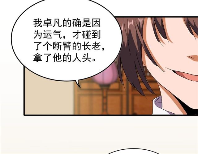 魔皇大管家韩漫全集-第31话 异父异母亲兄弟无删减无遮挡章节图片 