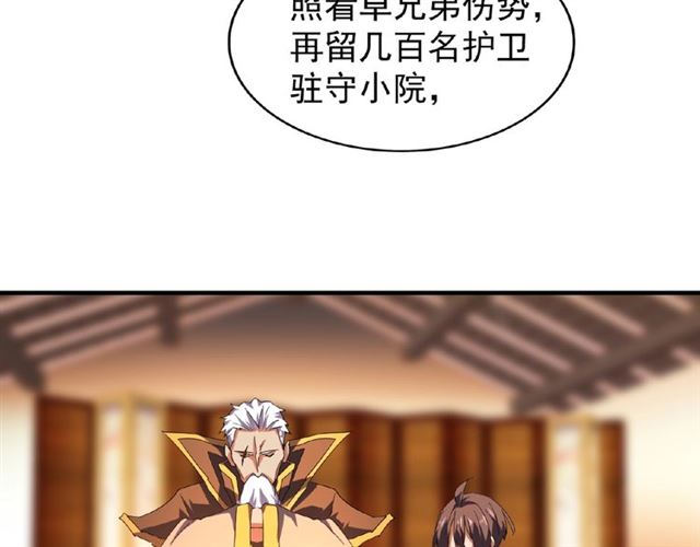 魔皇大管家韩漫全集-第31话 异父异母亲兄弟无删减无遮挡章节图片 