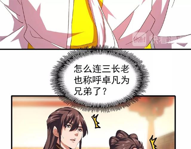 魔皇大管家韩漫全集-第31话 异父异母亲兄弟无删减无遮挡章节图片 