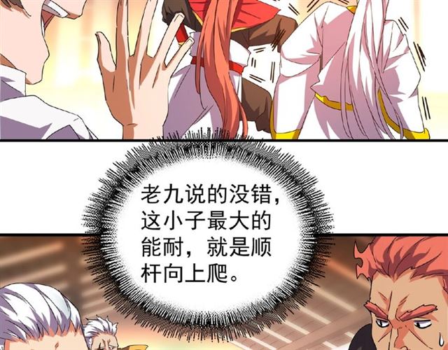 魔皇大管家韩漫全集-第31话 异父异母亲兄弟无删减无遮挡章节图片 