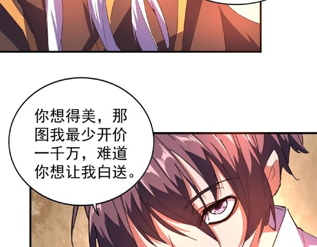 魔皇大管家韩漫全集-第32话 走近科学之紫雷金眼无删减无遮挡章节图片 