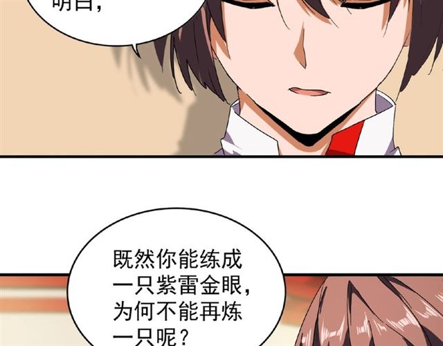 魔皇大管家韩漫全集-第32话 走近科学之紫雷金眼无删减无遮挡章节图片 