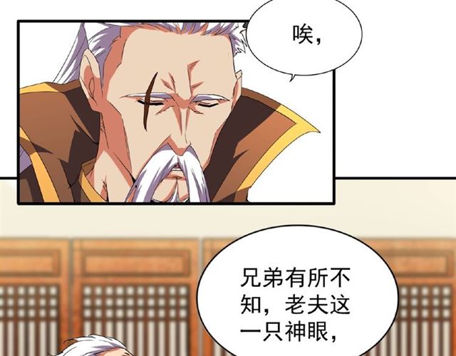 魔皇大管家韩漫全集-第32话 走近科学之紫雷金眼无删减无遮挡章节图片 