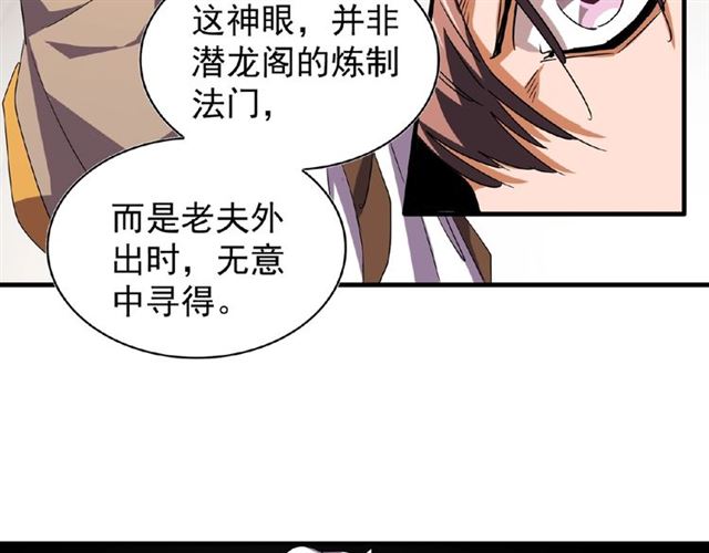 魔皇大管家韩漫全集-第32话 走近科学之紫雷金眼无删减无遮挡章节图片 