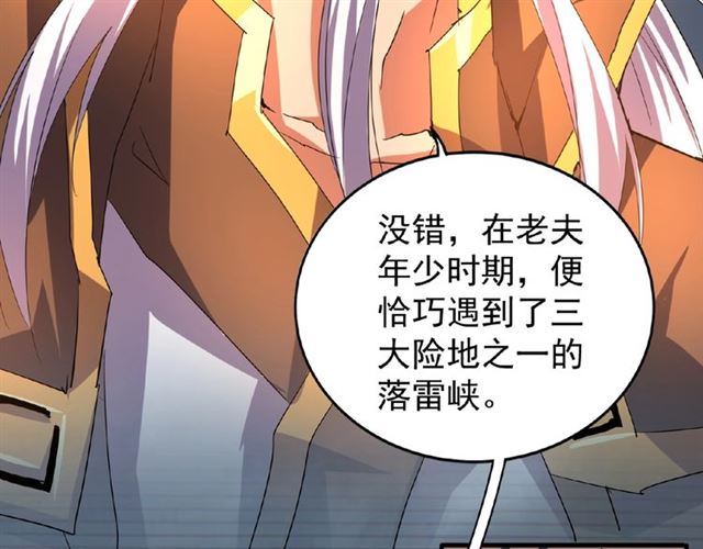 魔皇大管家韩漫全集-第32话 走近科学之紫雷金眼无删减无遮挡章节图片 