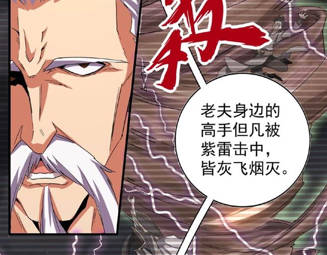 魔皇大管家韩漫全集-第32话 走近科学之紫雷金眼无删减无遮挡章节图片 