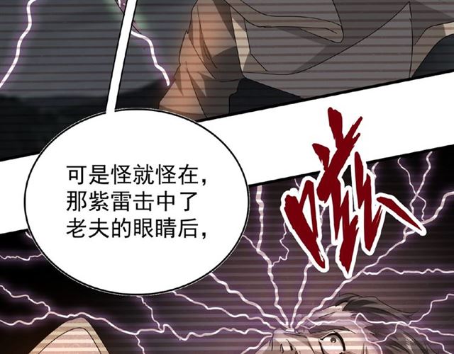 魔皇大管家韩漫全集-第32话 走近科学之紫雷金眼无删减无遮挡章节图片 