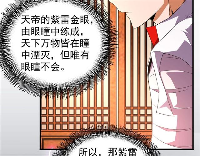 魔皇大管家韩漫全集-第32话 走近科学之紫雷金眼无删减无遮挡章节图片 