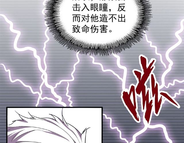 魔皇大管家韩漫全集-第32话 走近科学之紫雷金眼无删减无遮挡章节图片 