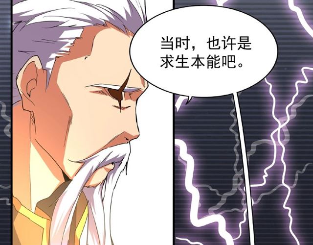 魔皇大管家韩漫全集-第32话 走近科学之紫雷金眼无删减无遮挡章节图片 