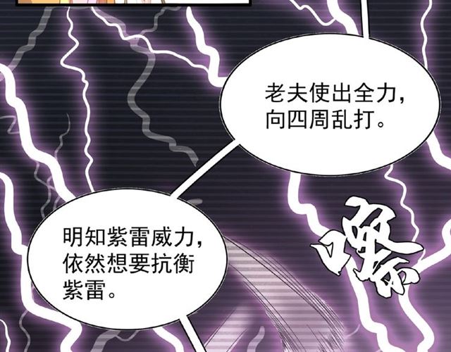 魔皇大管家韩漫全集-第32话 走近科学之紫雷金眼无删减无遮挡章节图片 