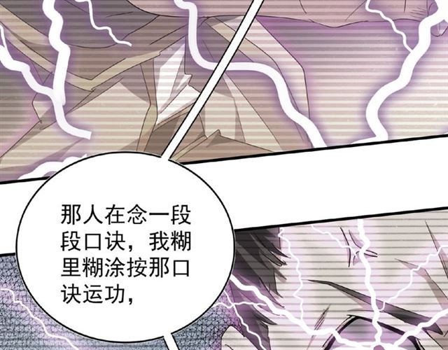 魔皇大管家韩漫全集-第32话 走近科学之紫雷金眼无删减无遮挡章节图片 