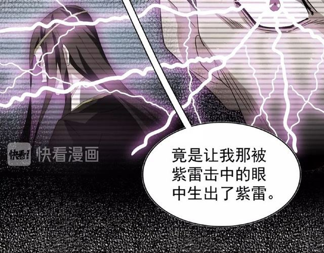 魔皇大管家韩漫全集-第32话 走近科学之紫雷金眼无删减无遮挡章节图片 