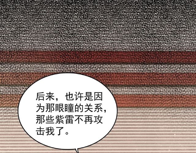 魔皇大管家韩漫全集-第32话 走近科学之紫雷金眼无删减无遮挡章节图片 