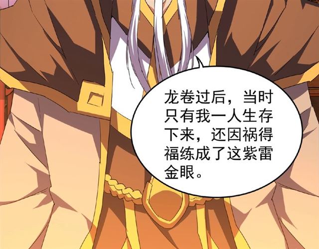 魔皇大管家韩漫全集-第32话 走近科学之紫雷金眼无删减无遮挡章节图片 
