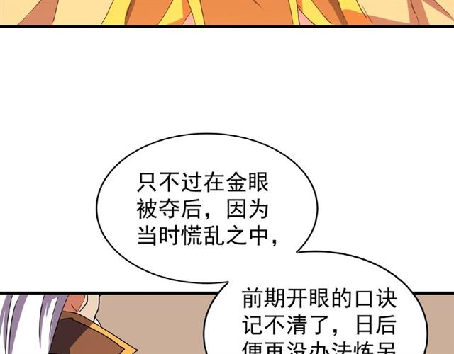 魔皇大管家韩漫全集-第32话 走近科学之紫雷金眼无删减无遮挡章节图片 