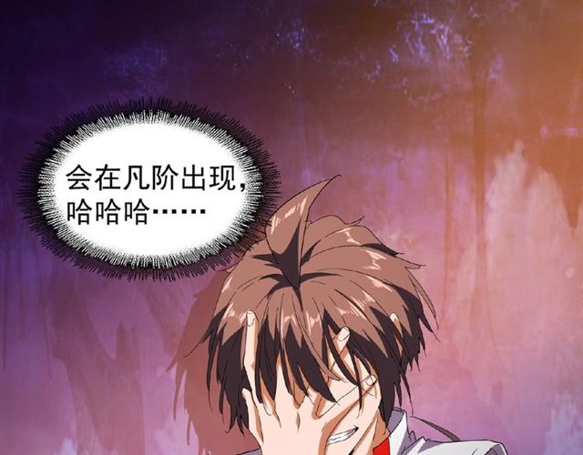 魔皇大管家韩漫全集-第32话 走近科学之紫雷金眼无删减无遮挡章节图片 