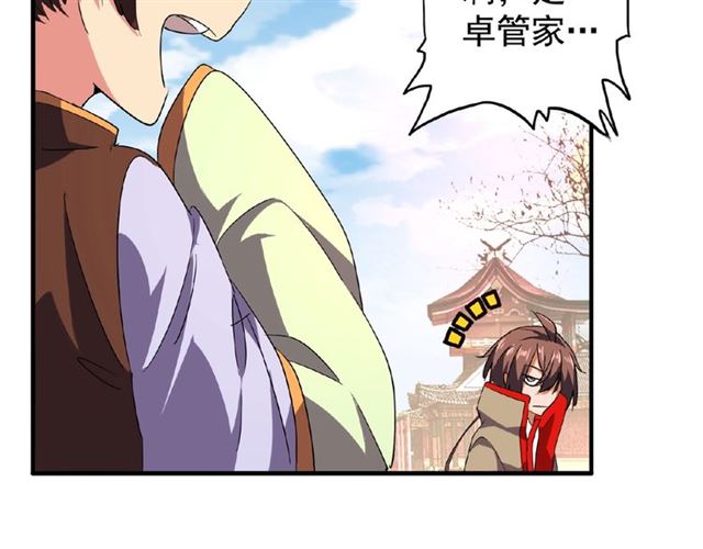 魔皇大管家韩漫全集-第33话 这道题太难了，我不会无删减无遮挡章节图片 