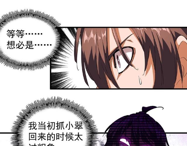 魔皇大管家韩漫全集-第33话 这道题太难了，我不会无删减无遮挡章节图片 