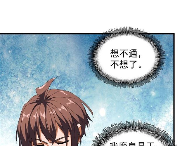 魔皇大管家韩漫全集-第33话 这道题太难了，我不会无删减无遮挡章节图片 
