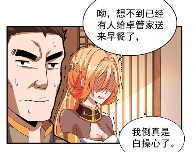 魔皇大管家韩漫全集-第33话 这道题太难了，我不会无删减无遮挡章节图片 