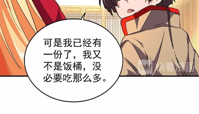 魔皇大管家韩漫全集-第33话 这道题太难了，我不会无删减无遮挡章节图片 