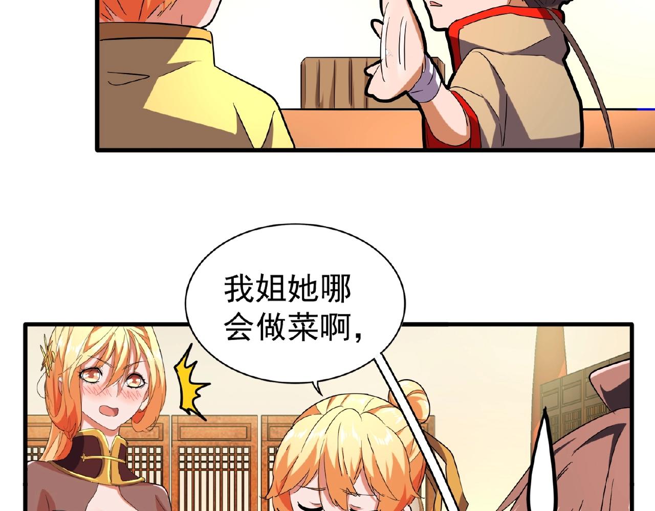 魔皇大管家韩漫全集-第34话 振金直男与阴谋无删减无遮挡章节图片 