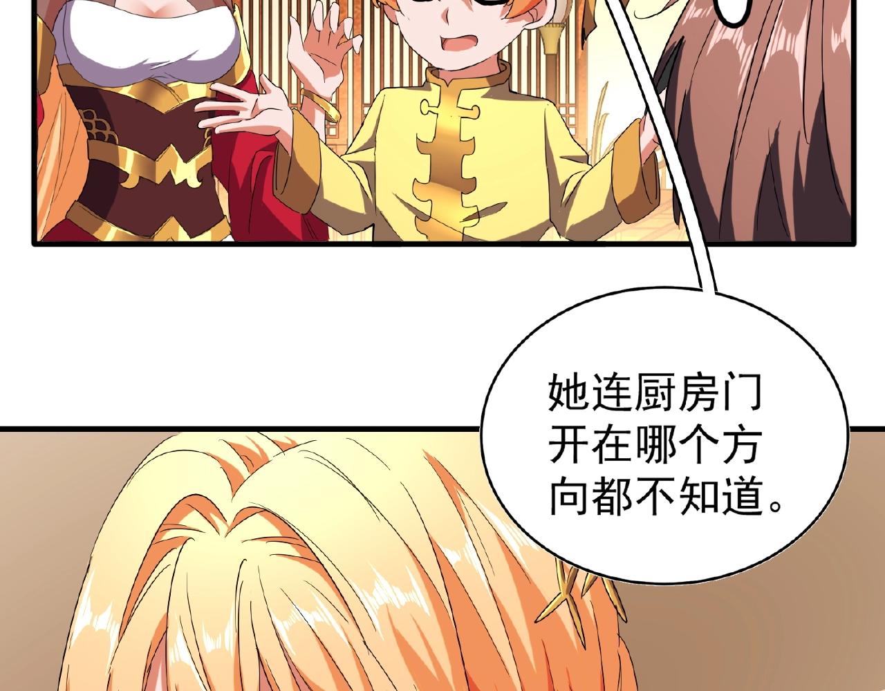 魔皇大管家韩漫全集-第34话 振金直男与阴谋无删减无遮挡章节图片 