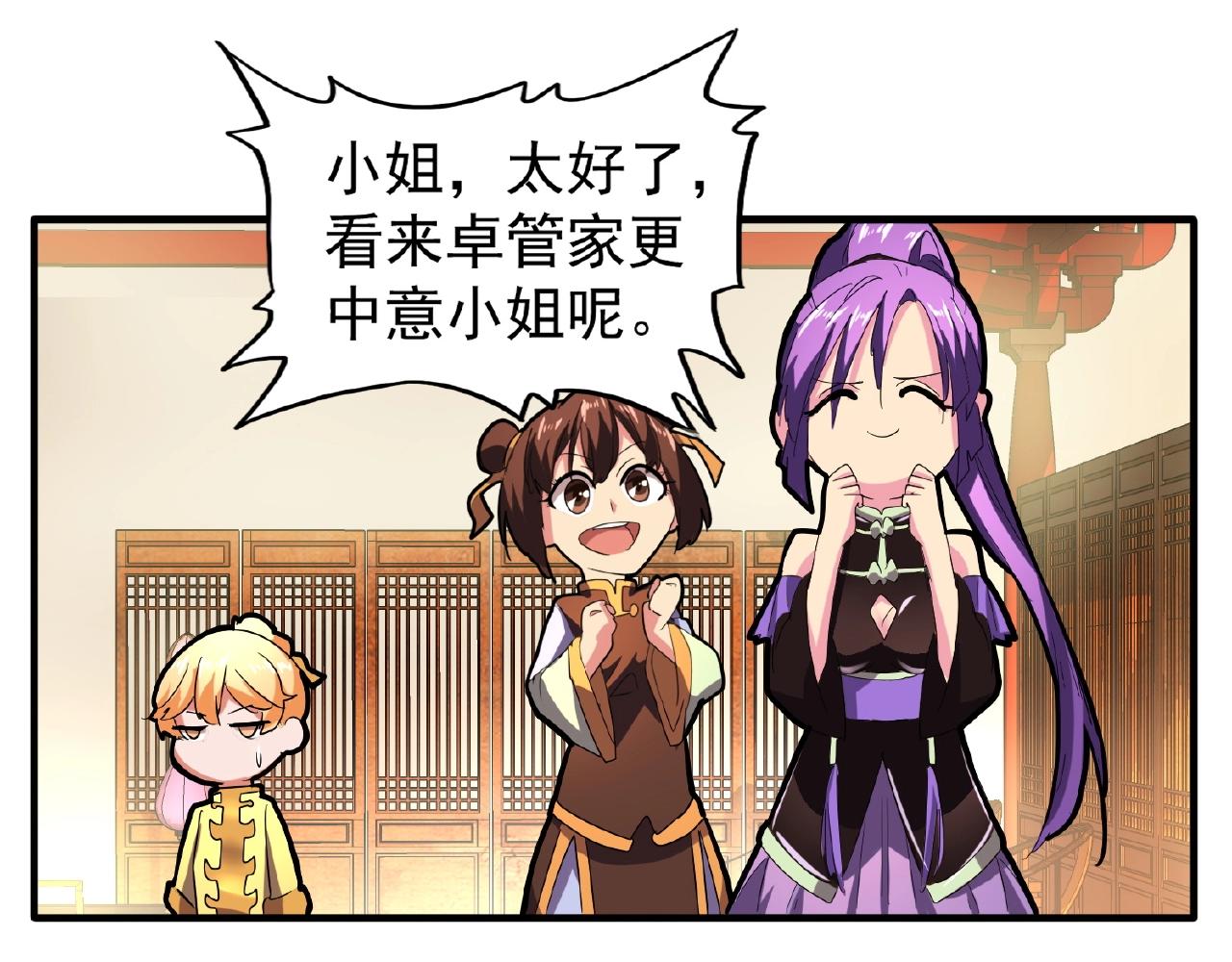 魔皇大管家韩漫全集-第34话 振金直男与阴谋无删减无遮挡章节图片 