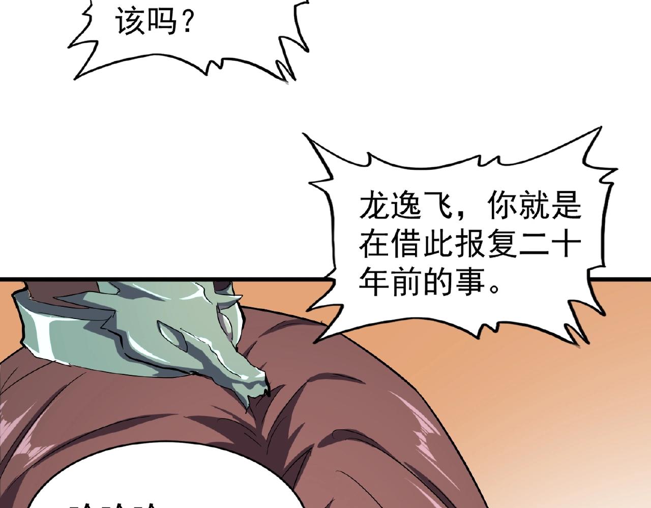 魔皇大管家韩漫全集-第34话 振金直男与阴谋无删减无遮挡章节图片 