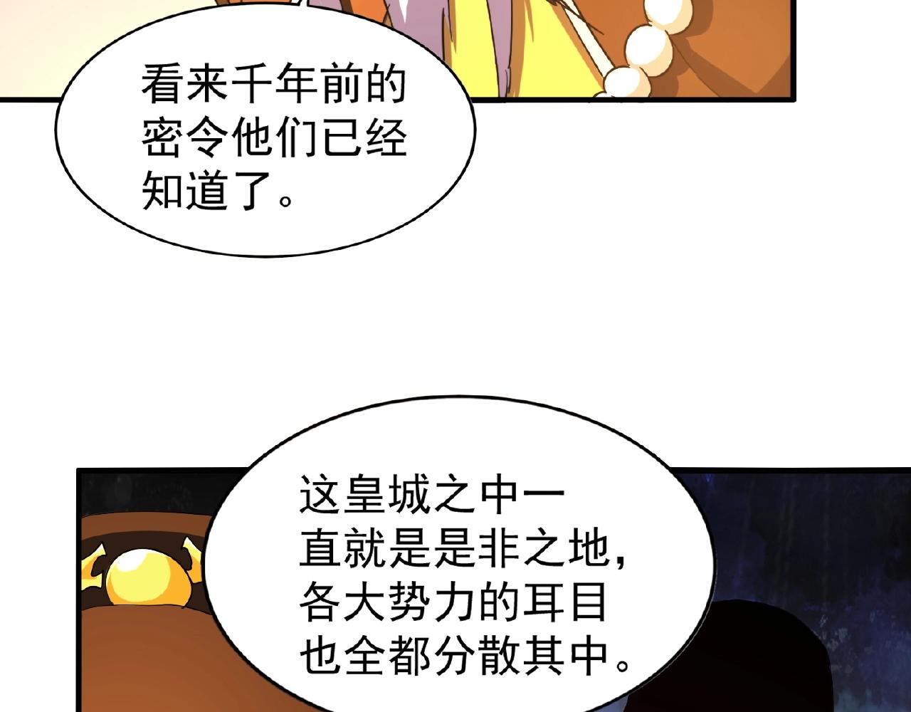 魔皇大管家韩漫全集-第34话 振金直男与阴谋无删减无遮挡章节图片 