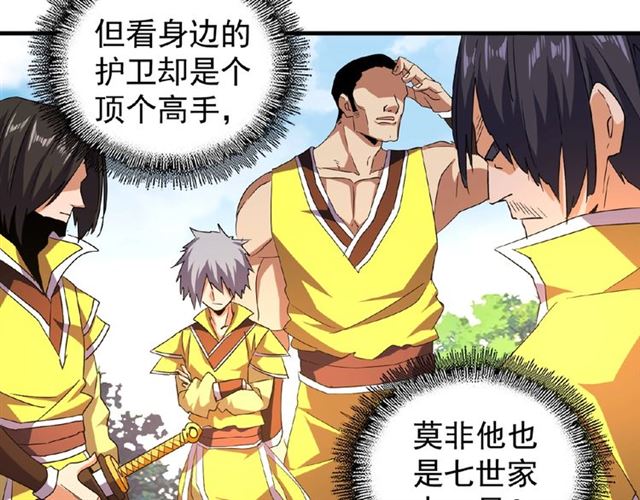 魔皇大管家韩漫全集-第35话 魔皇永不翻车！（上）无删减无遮挡章节图片 