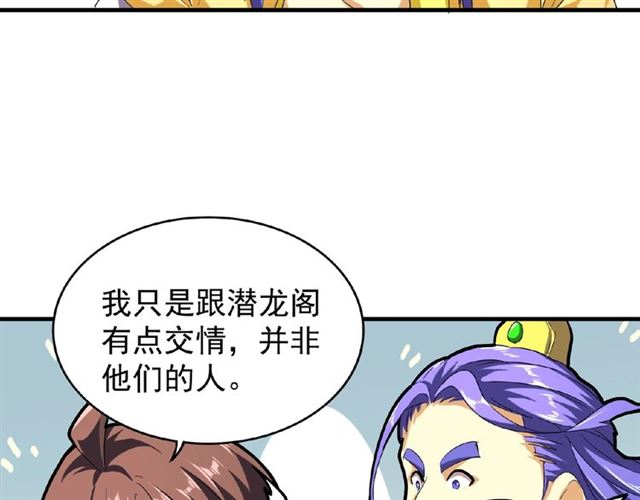 魔皇大管家韩漫全集-第35话 魔皇永不翻车！（上）无删减无遮挡章节图片 