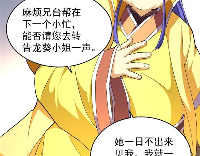魔皇大管家韩漫全集-第35话 魔皇永不翻车！（上）无删减无遮挡章节图片 