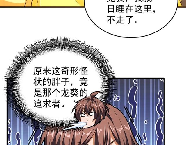 魔皇大管家韩漫全集-第35话 魔皇永不翻车！（上）无删减无遮挡章节图片 