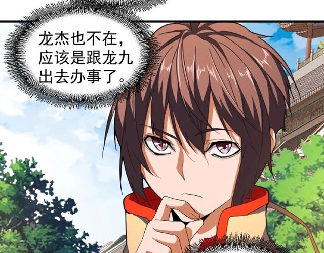 魔皇大管家韩漫全集-第35话 魔皇永不翻车！（上）无删减无遮挡章节图片 