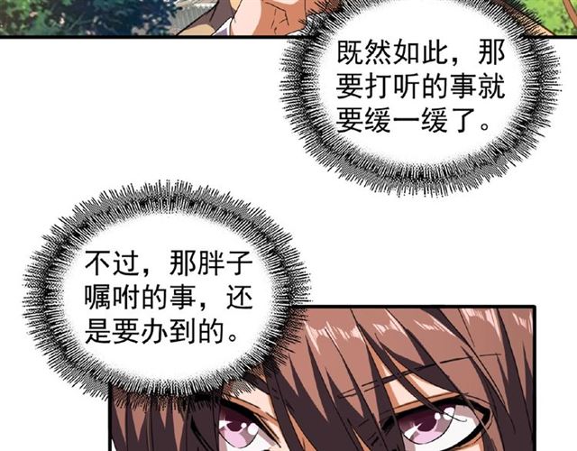 魔皇大管家韩漫全集-第35话 魔皇永不翻车！（上）无删减无遮挡章节图片 