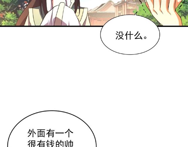 魔皇大管家韩漫全集-第35话 魔皇永不翻车！（上）无删减无遮挡章节图片 