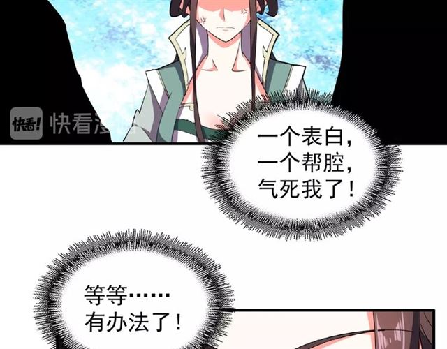魔皇大管家韩漫全集-第35话 魔皇永不翻车！（上）无删减无遮挡章节图片 