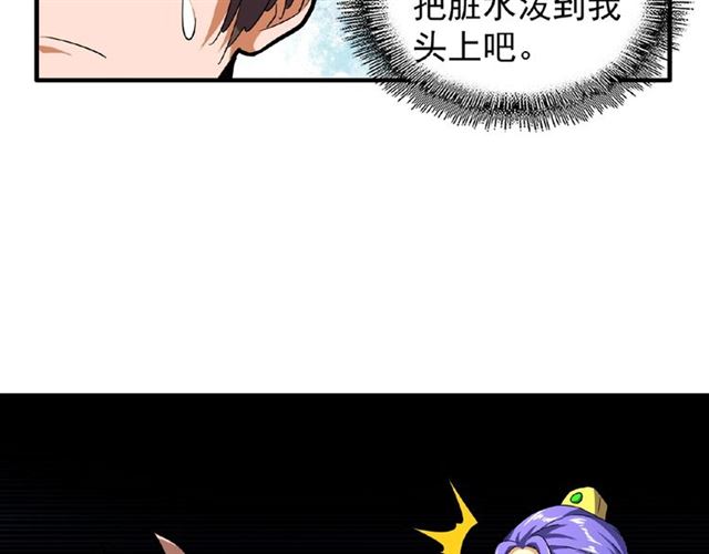 魔皇大管家韩漫全集-第35话 魔皇永不翻车！（上）无删减无遮挡章节图片 