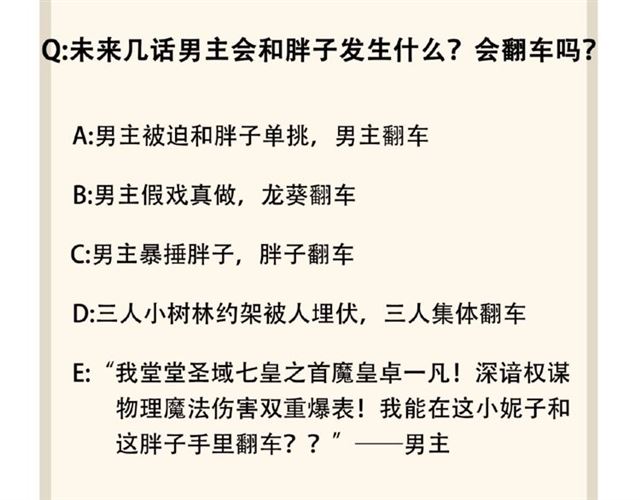 魔皇大管家韩漫全集-第35话 魔皇永不翻车！（上）无删减无遮挡章节图片 