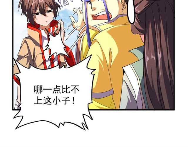 魔皇大管家韩漫全集-第36话 魔皇永不翻车（中）无删减无遮挡章节图片 