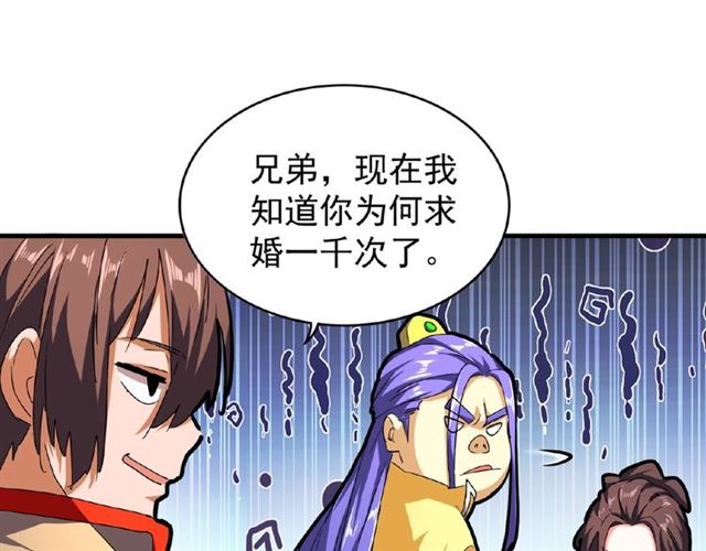 魔皇大管家韩漫全集-第36话 魔皇永不翻车（中）无删减无遮挡章节图片 