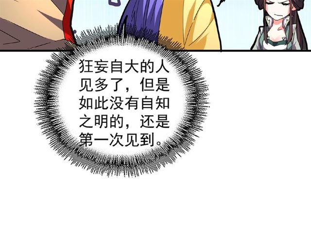 魔皇大管家韩漫全集-第36话 魔皇永不翻车（中）无删减无遮挡章节图片 