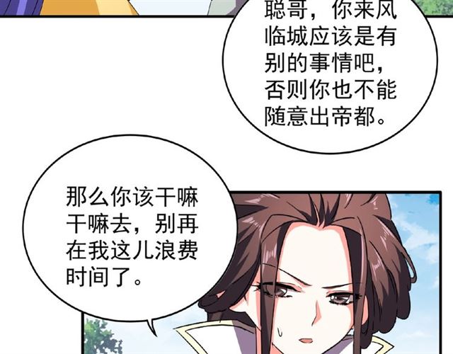 魔皇大管家韩漫全集-第36话 魔皇永不翻车（中）无删减无遮挡章节图片 