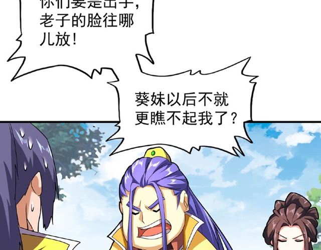 魔皇大管家韩漫全集-第36话 魔皇永不翻车（中）无删减无遮挡章节图片 