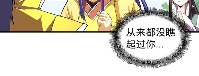 魔皇大管家韩漫全集-第36话 魔皇永不翻车（中）无删减无遮挡章节图片 