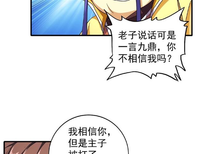 魔皇大管家韩漫全集-第36话 魔皇永不翻车（中）无删减无遮挡章节图片 