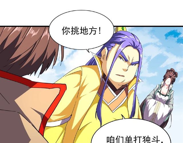 魔皇大管家韩漫全集-第36话 魔皇永不翻车（中）无删减无遮挡章节图片 